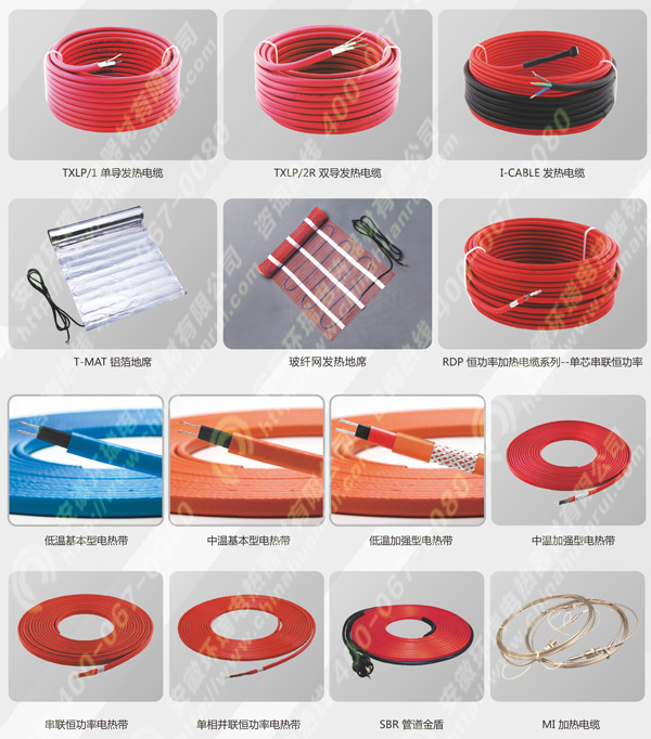 環(huán)瑞電伴熱、電采暖產(chǎn)品