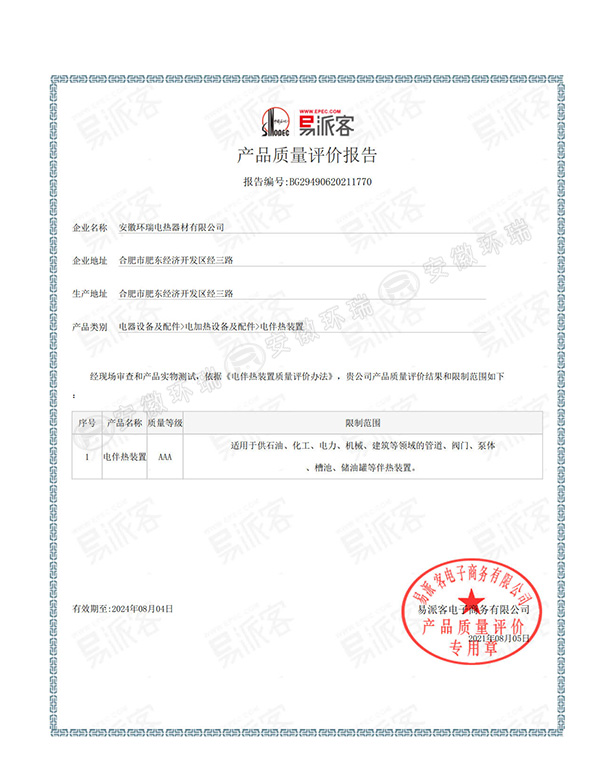 易派客產(chǎn)品質量評價報告